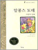 알퐁스 도데 동화
