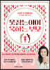 못 참는 아이 욱하는 부모 (50만 부 발매 기념 리커버 에디션)