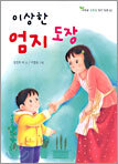 이상한 엄지 도장