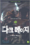 다크 메이지 15