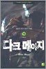 다크 메이지 15