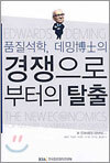 경쟁으로부터의 탈출