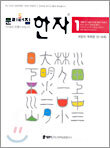 문리터짐 한자 1