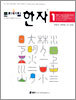 문리터짐 한자 1