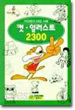 컷 &#183; 일러스트 2300