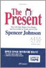 The Present 선물