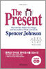 The Present 선물