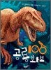 공룡화보 100