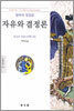 자유와 결정론