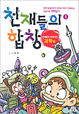 천재들의 합창