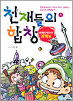 천재들의 합창