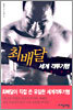 최배달 세계 격투기행