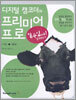 디지털 캠코더와 프리미어 프로