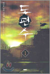 도편수 1