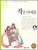 작은 아씨들