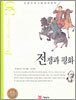 전쟁과 평화