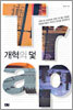 개혁의 덫