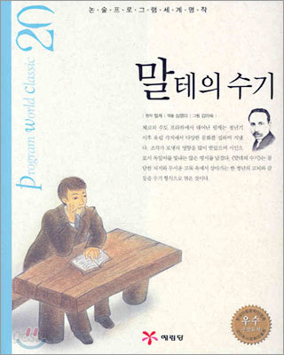 말테의 수기