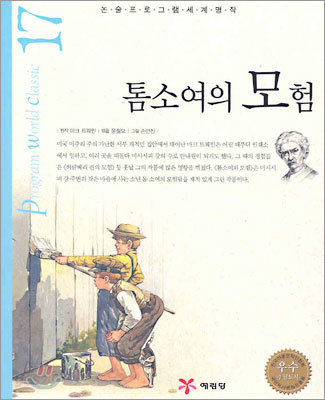 톰소여의 모험