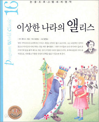 이상한 나라의 앨리스