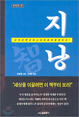 지낭 (하권)