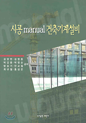 시공 manual 건축기계설비