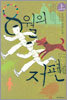 8월의 저편 (상)