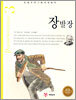 장발장