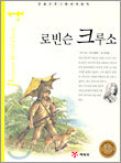 로빈슨 크루소