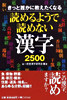 きっと誰かに敎えたくなる讀めるようで讀めない漢字2500