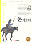 돈키호테