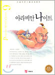 아라비안 나이트