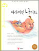 아라비안 나이트