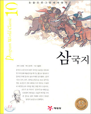 삼국지