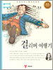 걸리버 여행기