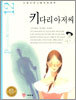키다리 아저씨