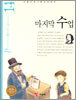 마지막 수업
