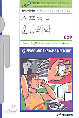 [염가한정판매] 스포츠-운동의학