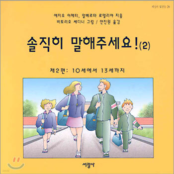 솔직히 말해주세요! 2