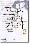 프랑스 수학자 갈루아 2