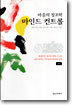마음의 창조학 마인드 컨트롤