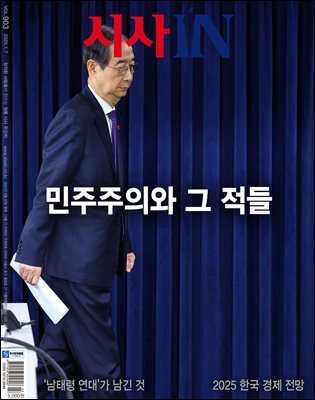 시사IN 제903호