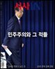 시사IN 제903호