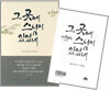 그 곳에 스님이 있었네