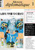 르몽드디플로마티크 (월간) : 1월 [2025]