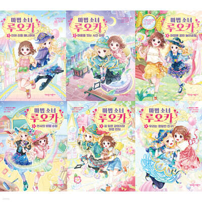 마법 소녀 루오카 1~6 세트