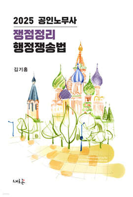 쟁점정리 행정쟁송법(11판)