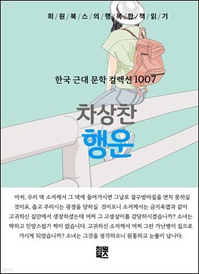 차상찬 - 행운