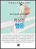 차상찬 - 행운