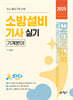 2025 소방설비기사 실기 (기계분야)